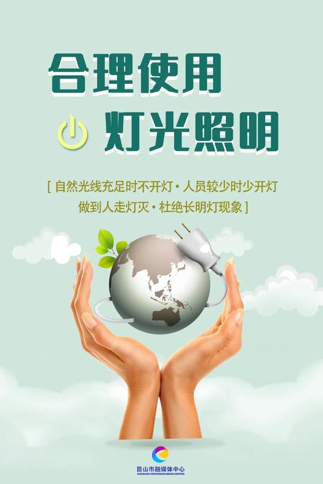 昆山市節(jié)約用電倡議書